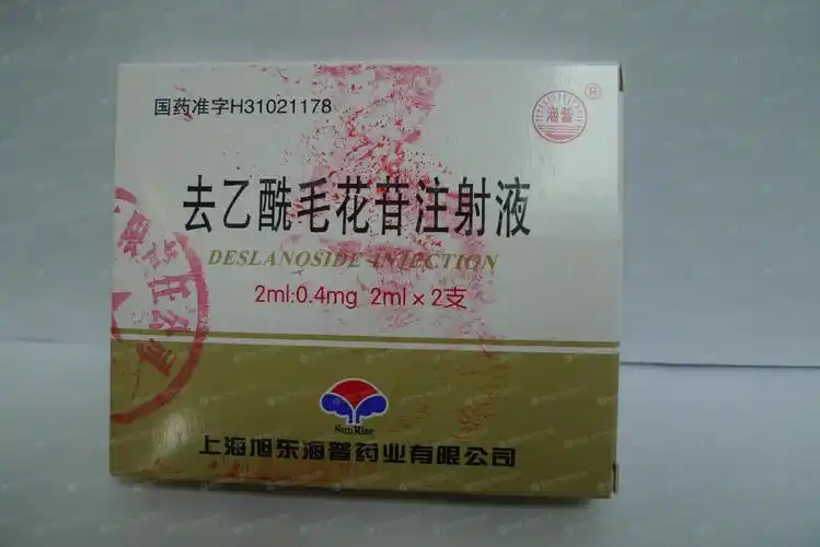 去乙酰毛花苷注射液