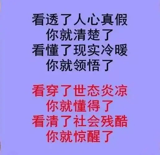 看透了世态炎凉,你就懂了人情冷暖