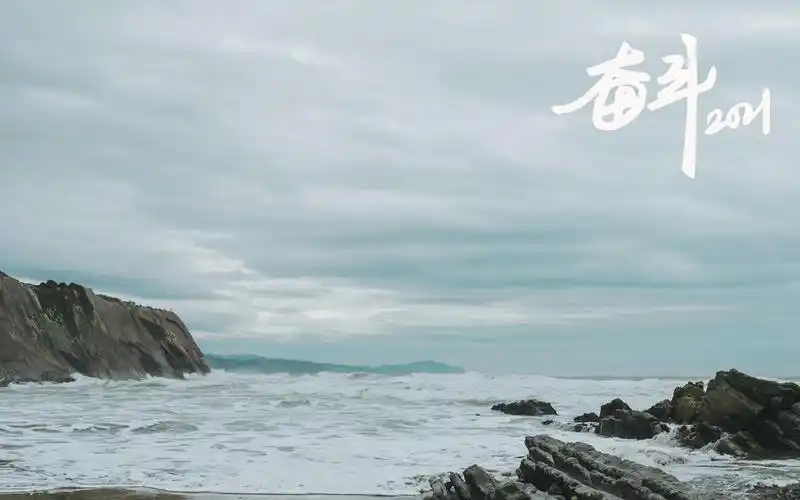 2021年励志唯美主题图