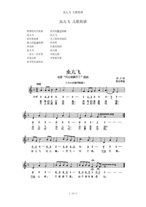 虫儿飞儿歌简谱