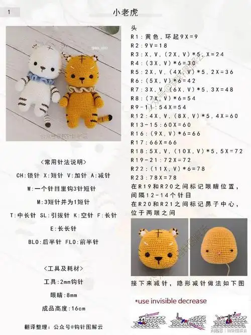 钩针图解|一对虎头虎脑小老虎,钩法简单,新手也能轻松领回家!