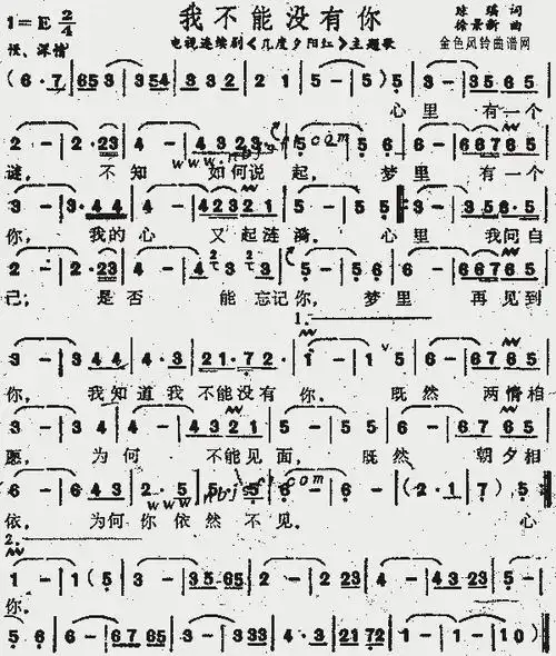 我不能没有你(《几度夕阳红》主题歌)_歌谱简谱_哆来咪123曲谱网