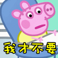 小猪佩奇gif动态微信qq表情包