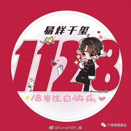 了他的偶像是权志龙79别忘了他的应援色是红色79别忘了他是射手座