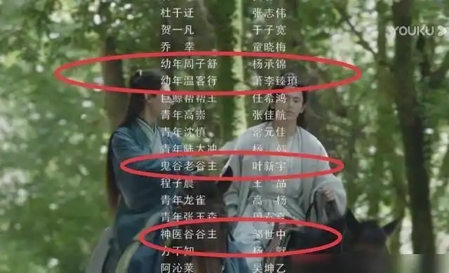 看了三遍山河令的片尾演员表我又有了新发现