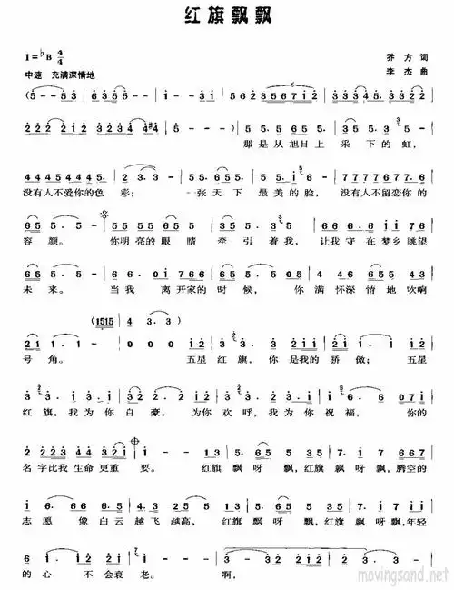 红旗飘飘简谱