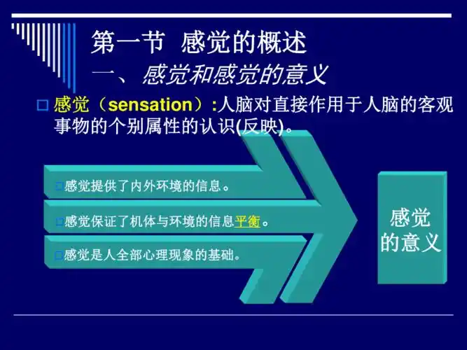 普通心理学感觉1概述pptppt