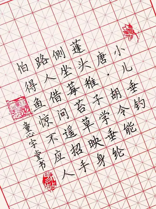 小学硬笔书法素材小儿垂钓唐胡令能