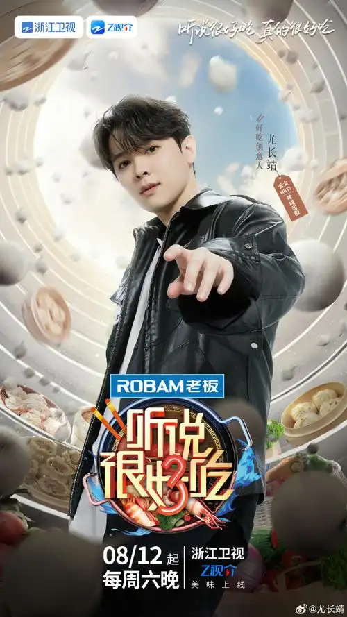 尤长靖官宣加盟听说很好吃