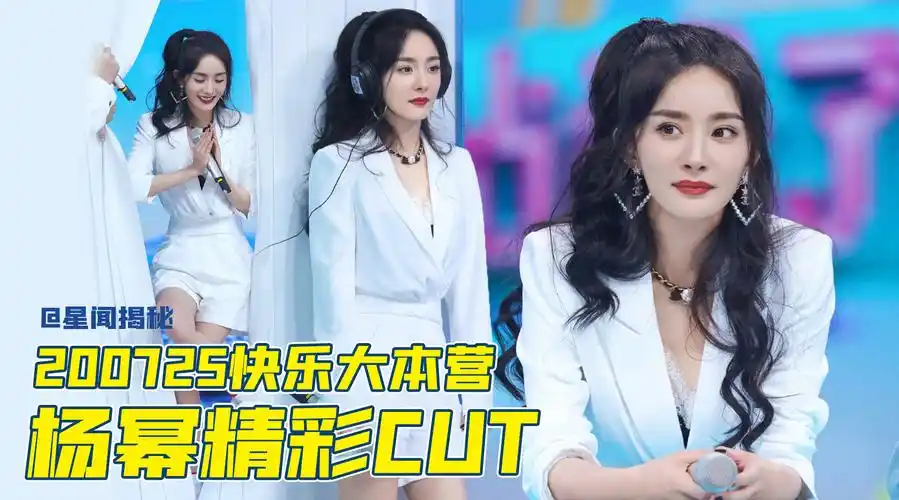 杨幂快乐大本营单人cut13分钟