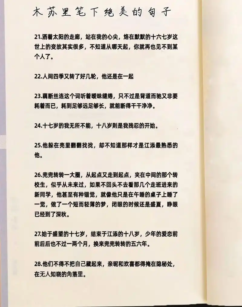 木苏里《某某》神仙句子摘抄 太爱某某里的句子了