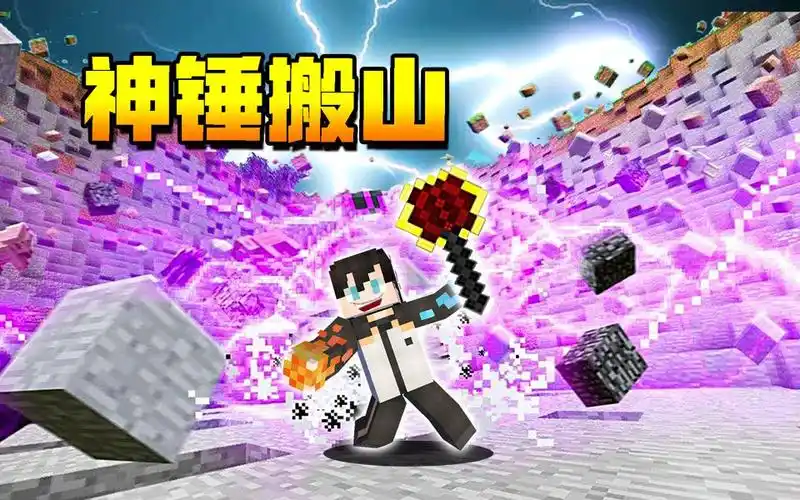 【小七】天师级别的挖矿武器红物质钉头锤,一挖就是一座山!锻造天师