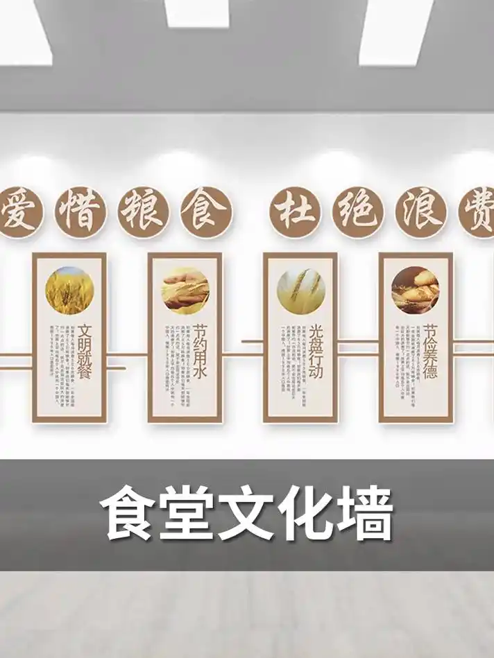 食堂餐厅文化墙.一粥一饭,当思来之不易!爱惜粮食,杜绝浪费. - 抖音