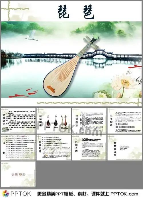 ppt内容这是介绍琵琶的ppt下载,主要介绍了琵琶简介;琵琶指法;名曲