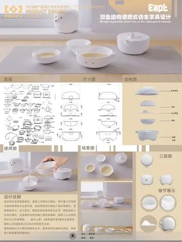 eapt濒危动物便携式仿生茶具产品设计