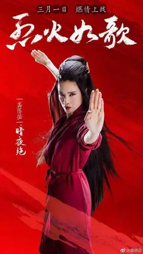 暗夜绝龚蓓苾烈火如歌海报