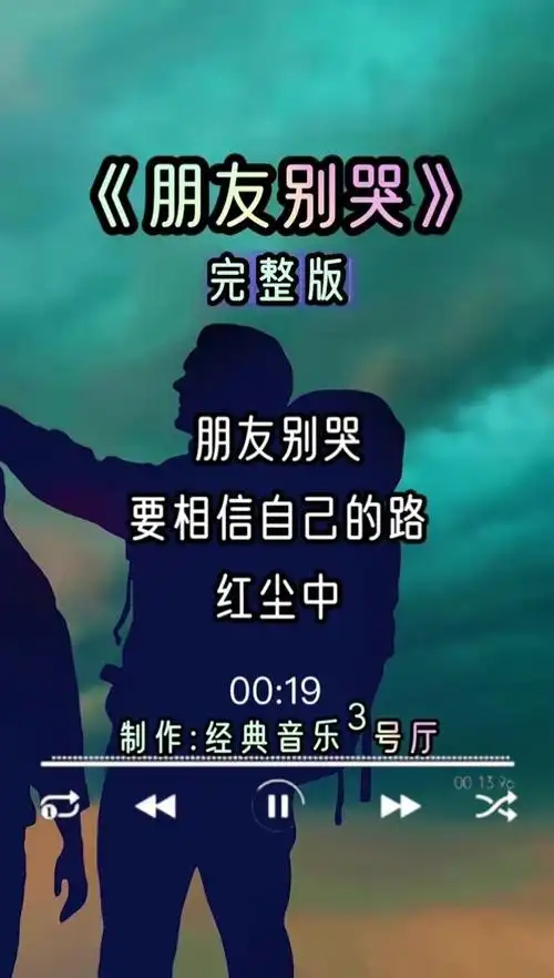 朋友别哭 #吕方#经典老歌 #好听音乐 #我要上热门