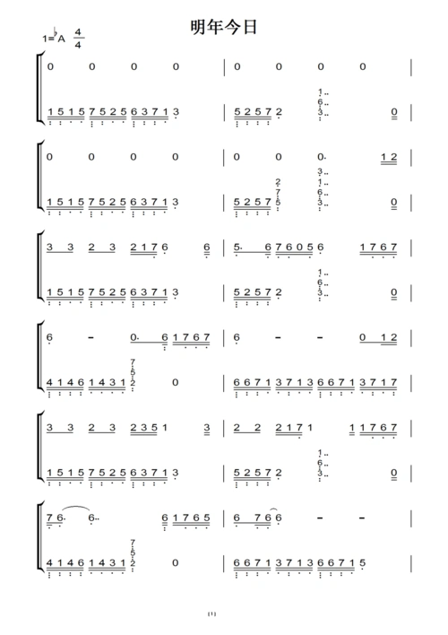 陈奕迅 《明年今日》(原版)钢琴双手简谱 钢琴谱 钢琴简谱