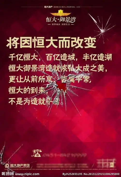 恒大御景湾海报设计图__广告设计_广告设计_设计图库_昵图网nipic.com