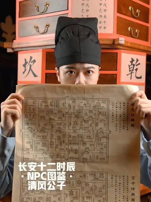 长安十二时辰npc图鉴清风公子
