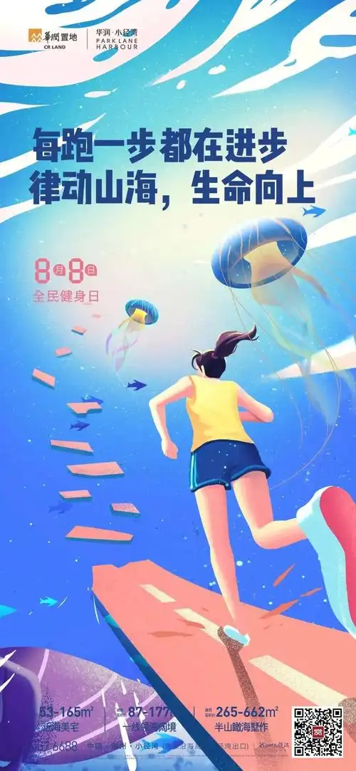 房地产手绘插画创意海报设计