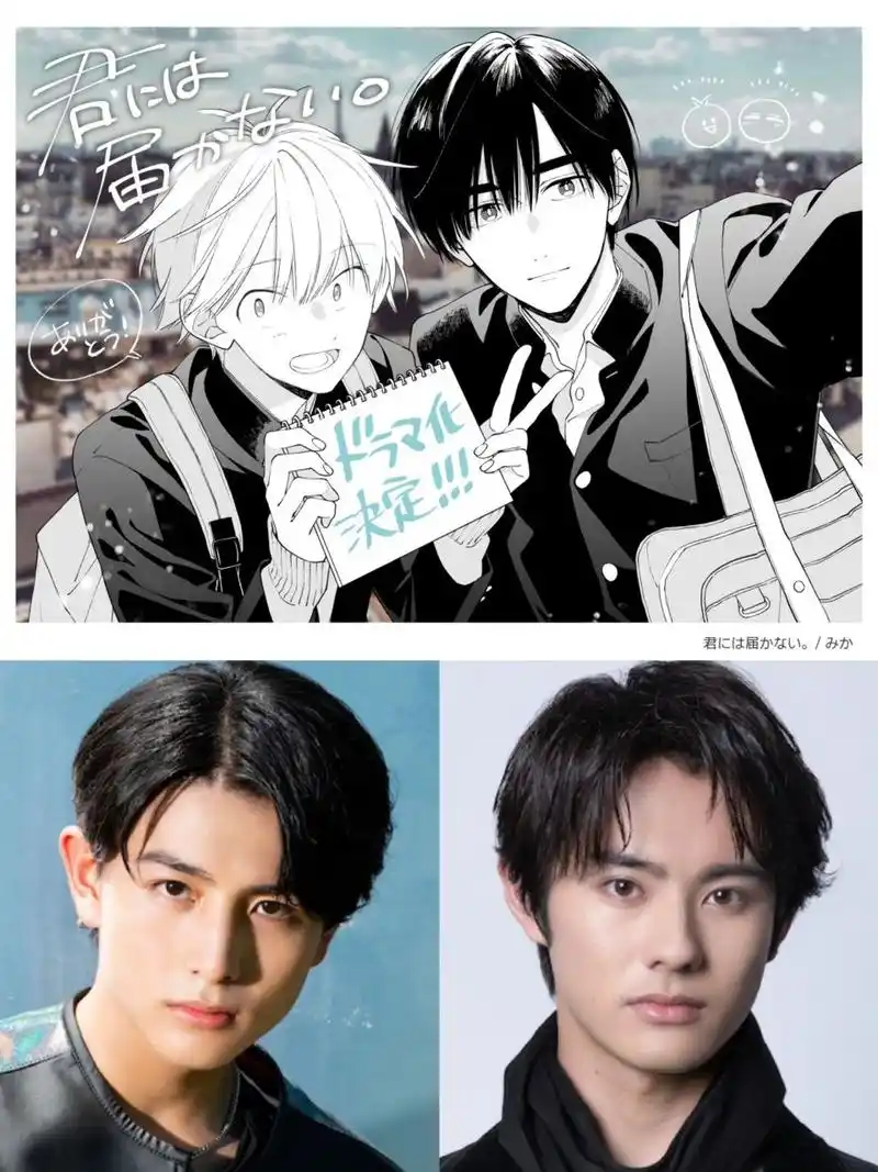 假面骑士revice主演的日本漫改新剧《无法传达给你》将于9月开播