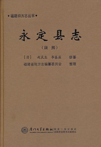 (康熙)永定县志