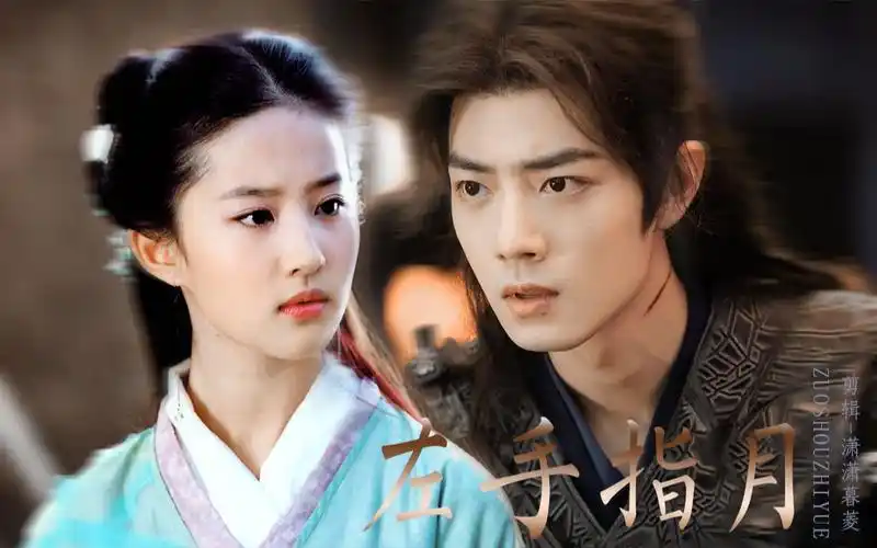 【肖战&刘亦菲】【唐三&赵灵儿】虐向 |左手指月|"我只知道,她是我