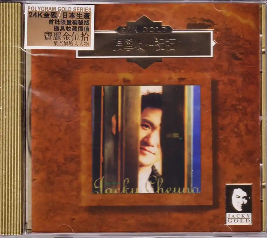 宝丽金50.头版24k金碟 限量编号!祝福/