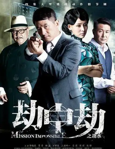 电视剧《劫中劫》分集剧情介绍(1-30集全)大结局