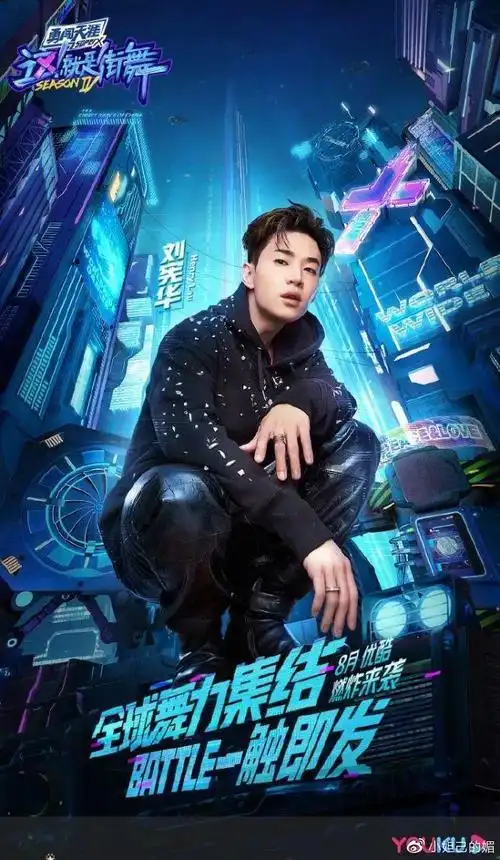 这就是街舞4舞美全面升级视觉效果拉满多种风格碰撞