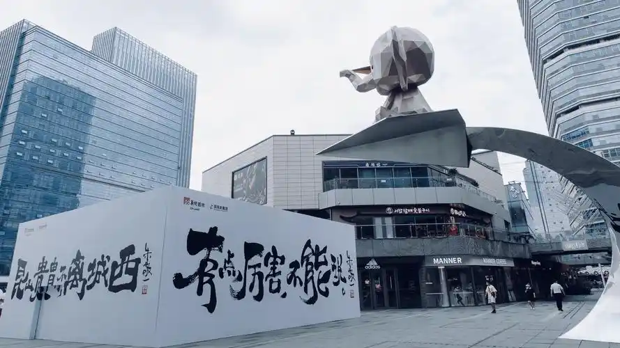 近日,昆山万象汇小象广场惊现神秘文字