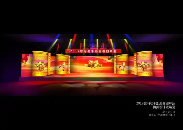 2017军区老干部晚会舞美设计