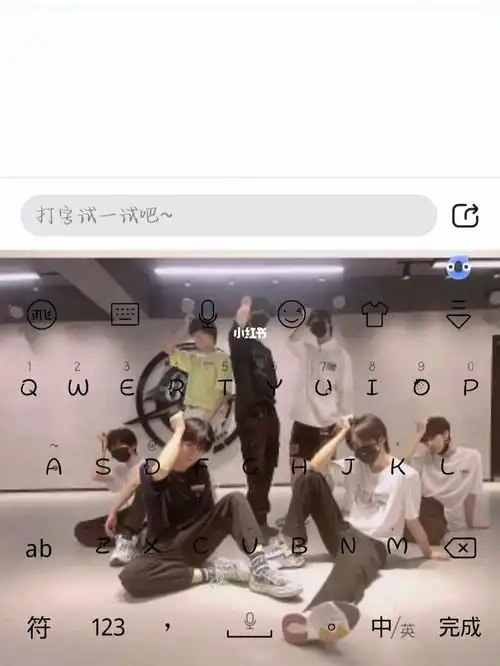 时代少年团键盘