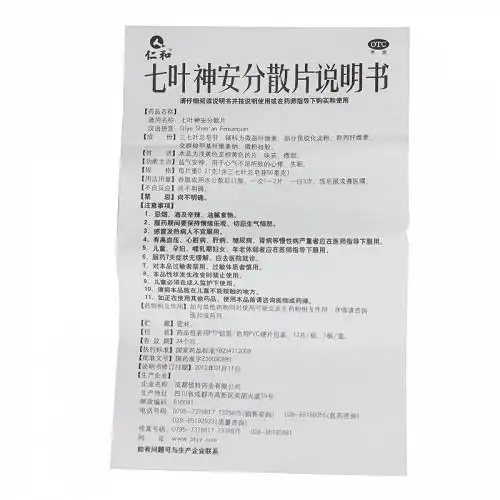 仁和七叶神安分散片0.21g*12片价格及说明书-功效与作用-亮健好药