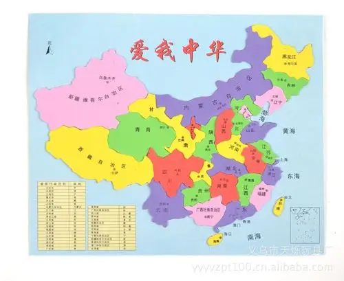 爱我中华地图 中国地图 贴贴图 层层贴 定做 加工中华地图批发-「教具