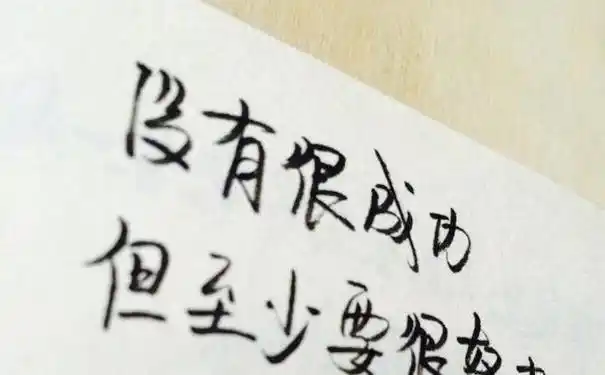 女人必须努力的句子2021努力奋斗句子致家长