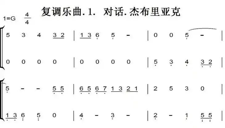 复调乐曲 对话 杰布里亚克 有试听指法_金诺钢琴双手简谱(淘宝客)