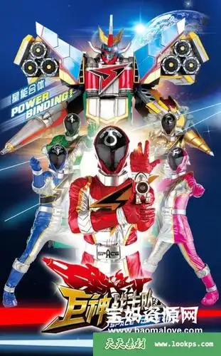 巨神战击队 第二季 简介天天资源网收录的动画片《巨神战击队》第二季