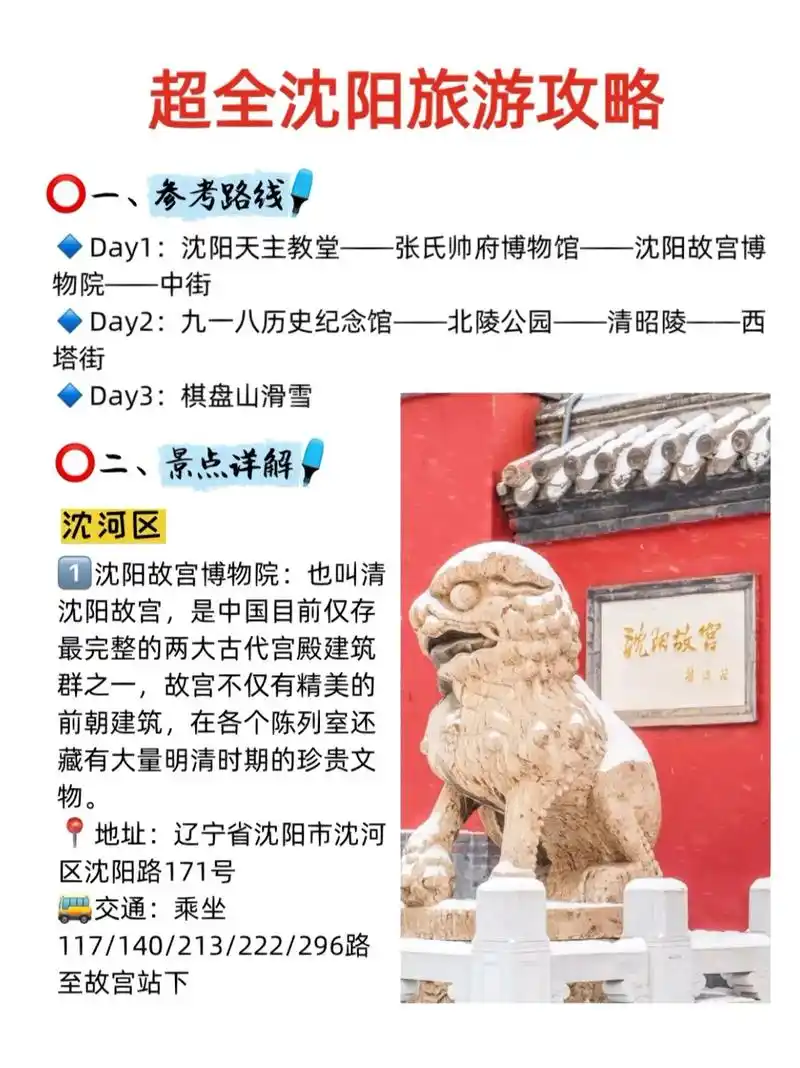 找到的沈阳的旅游景点攻略,首推的就是沈阳故宫博物馆了,相对来 - 抖