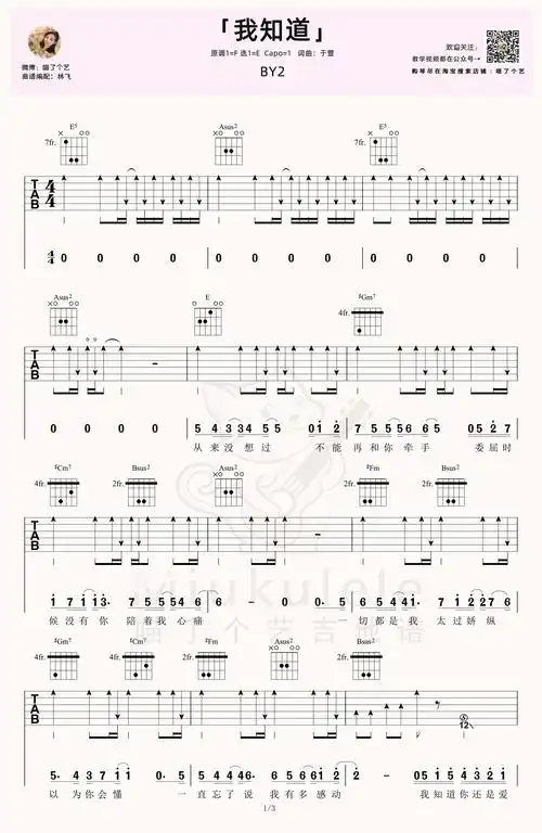 我知道吉他谱_by2_《我知道》e调六线谱_吉他弹唱教学