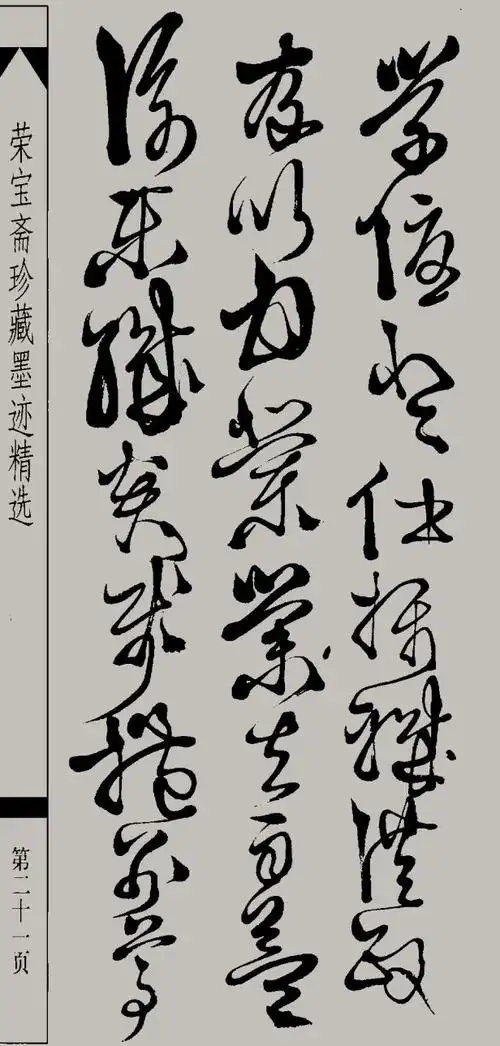 狂草《千字文》