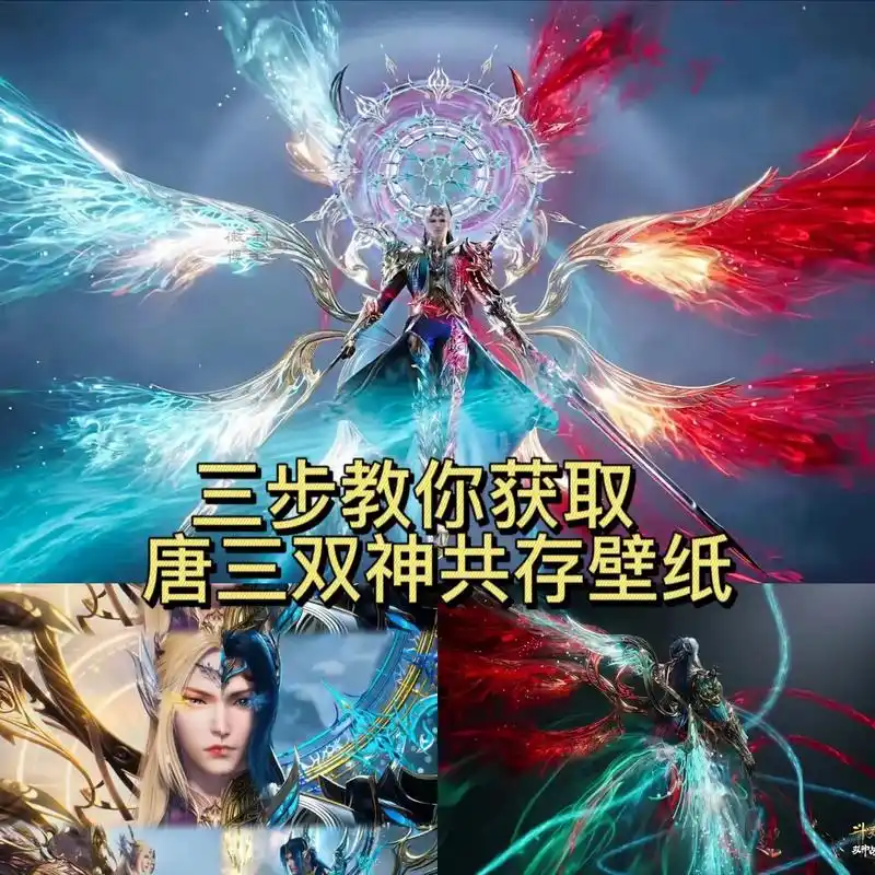 唐三双神共存的壁纸,海神修罗壁纸.双神共存壁纸#斗罗大陆动画 - 抖音