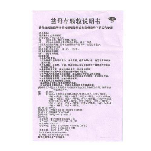维威益母草颗粒15g×16袋 活血调经