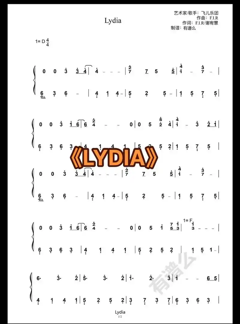 《lydia》钢琴简谱来咯~!这个是简单版.新手友好哦!喜欢 - 抖音
