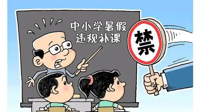 河北省教育厅发布紧急文件:严禁中小学补课