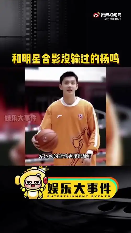 和明星合影没输过的杨鸣,林更新黄景瑜在他面前都黯然失色,杨鸣英年早