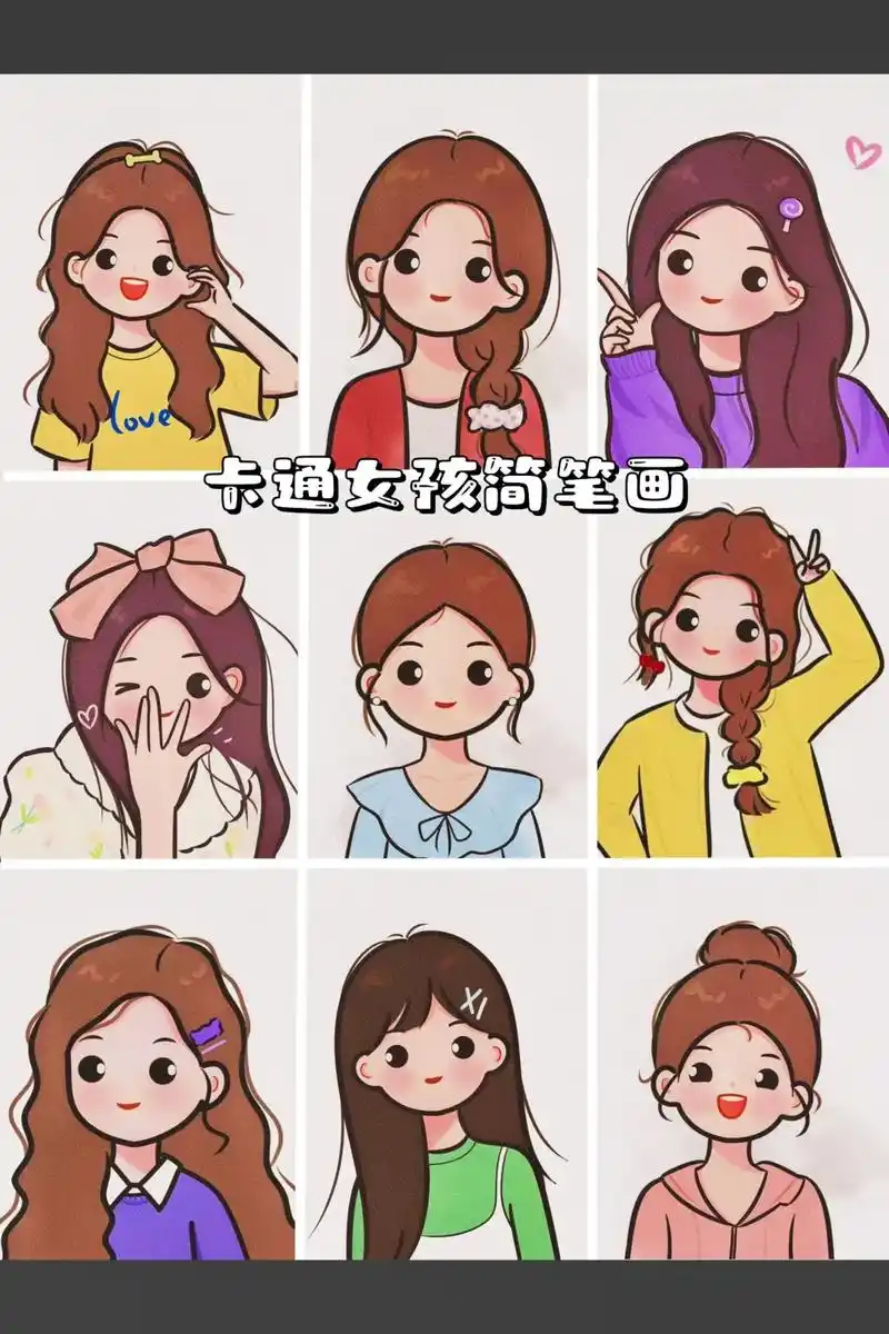 卡通女孩简笔画