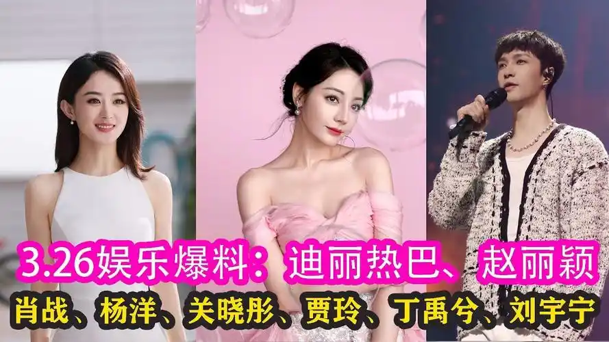 贾玲,丁禹兮,刘宇宁,李菲儿#迪丽热巴#赵丽颖#肖战#杨洋#关晓彤#贾玲