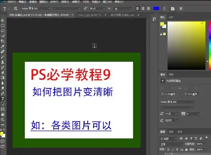 如何把图片变清晰ps教程